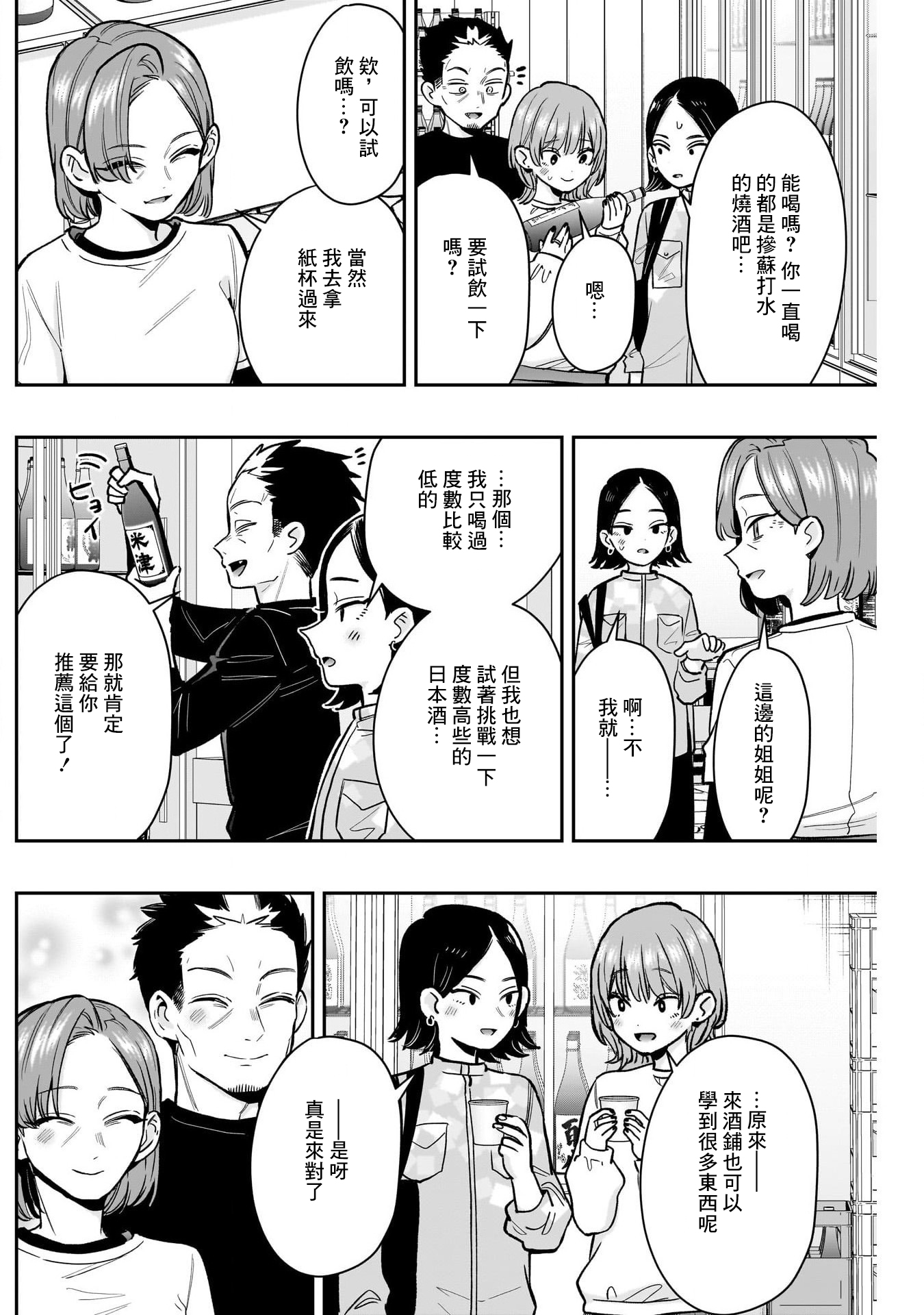 《超超超超超喜欢你的一百个女朋友》漫画 第229話