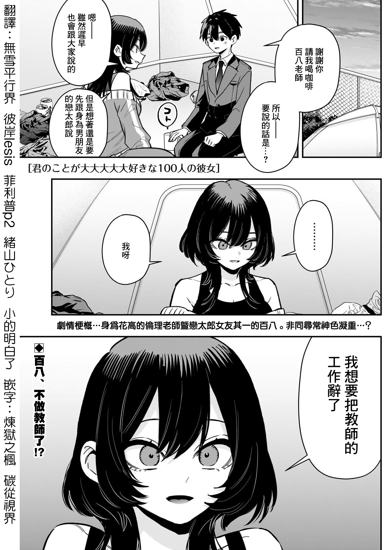 《超超超超超喜欢你的一百个女朋友》漫画 第229話