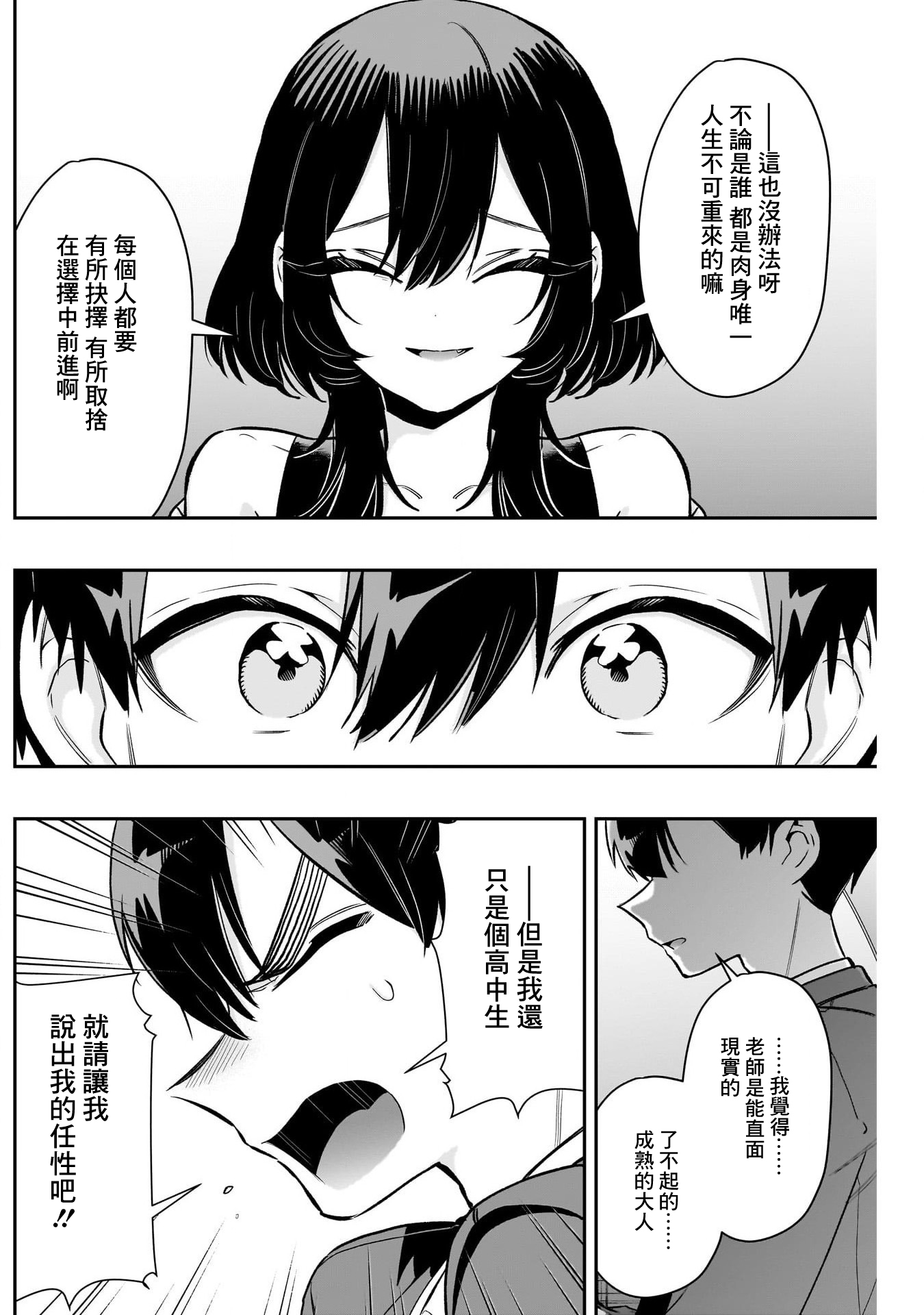 《超超超超超喜欢你的一百个女朋友》漫画 第229話