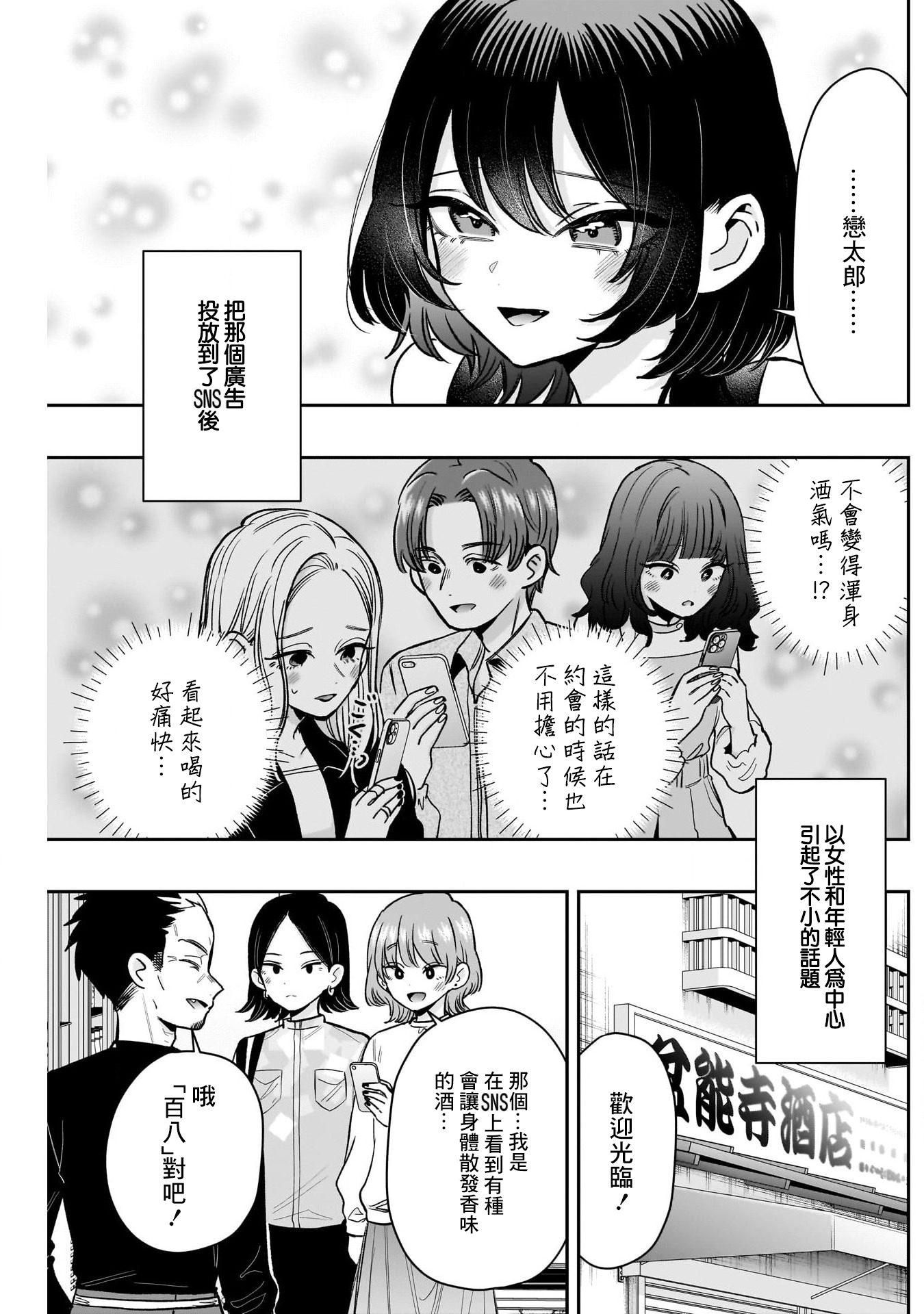 《超超超超超喜欢你的一百个女朋友》漫画 第229話