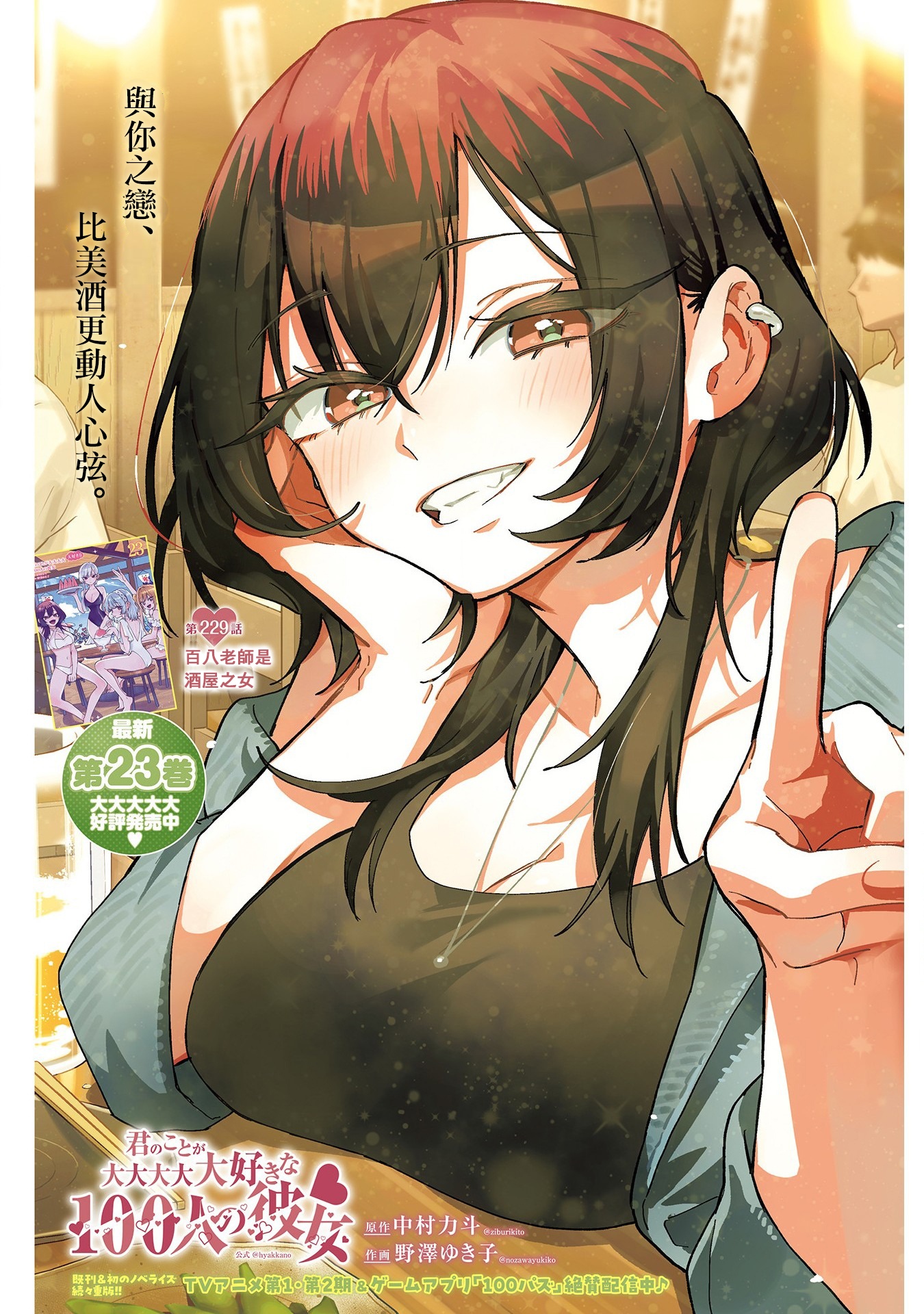 《超超超超超喜欢你的一百个女朋友》漫画 第229話