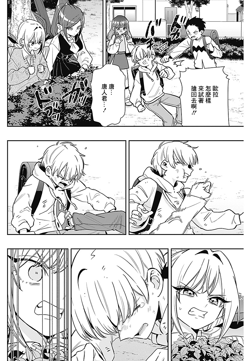 《超超超超超喜欢你的一百个女朋友》漫画 第230話