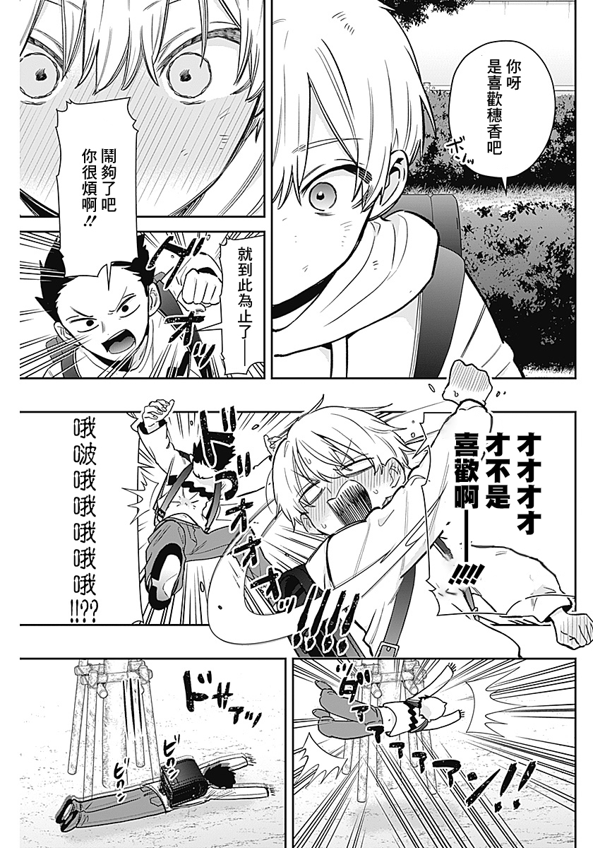 《超超超超超喜欢你的一百个女朋友》漫画 第230話