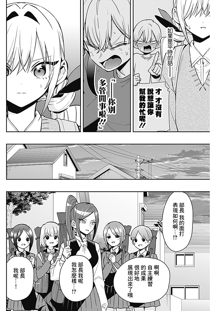 《超超超超超喜欢你的一百个女朋友》漫画 第230話