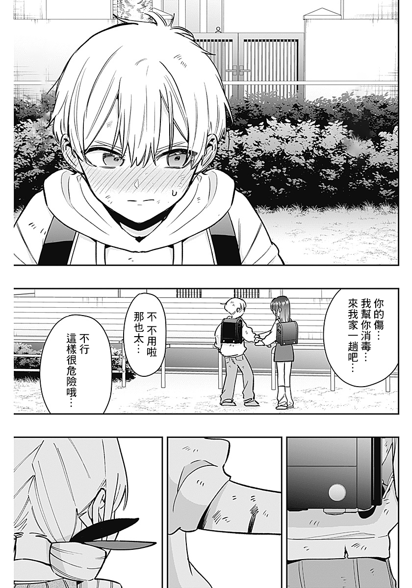 《超超超超超喜欢你的一百个女朋友》漫画 第230話