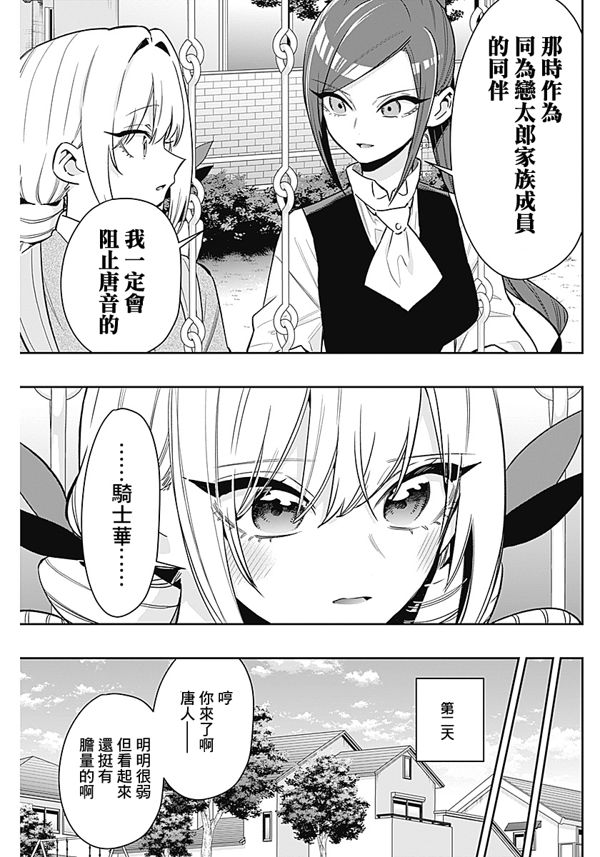 《超超超超超喜欢你的一百个女朋友》漫画 第230話