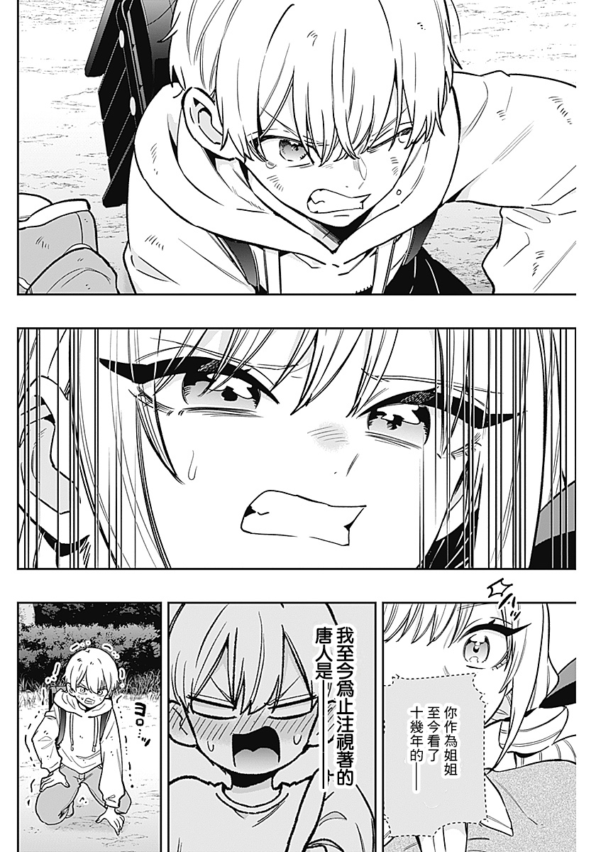 《超超超超超喜欢你的一百个女朋友》漫画 第230話