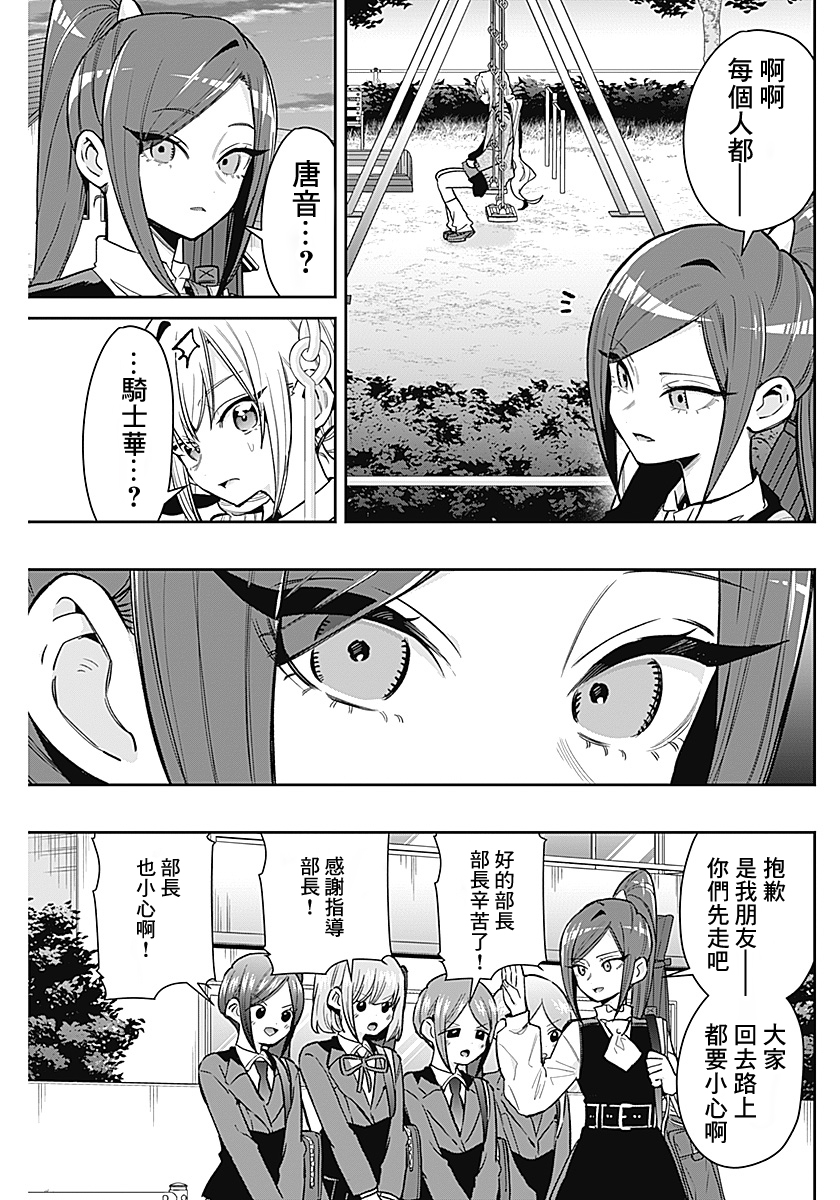 《超超超超超喜欢你的一百个女朋友》漫画 第230話