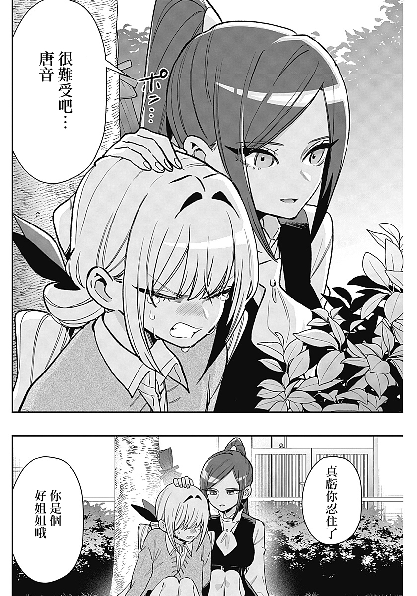 《超超超超超喜欢你的一百个女朋友》漫画 第230話