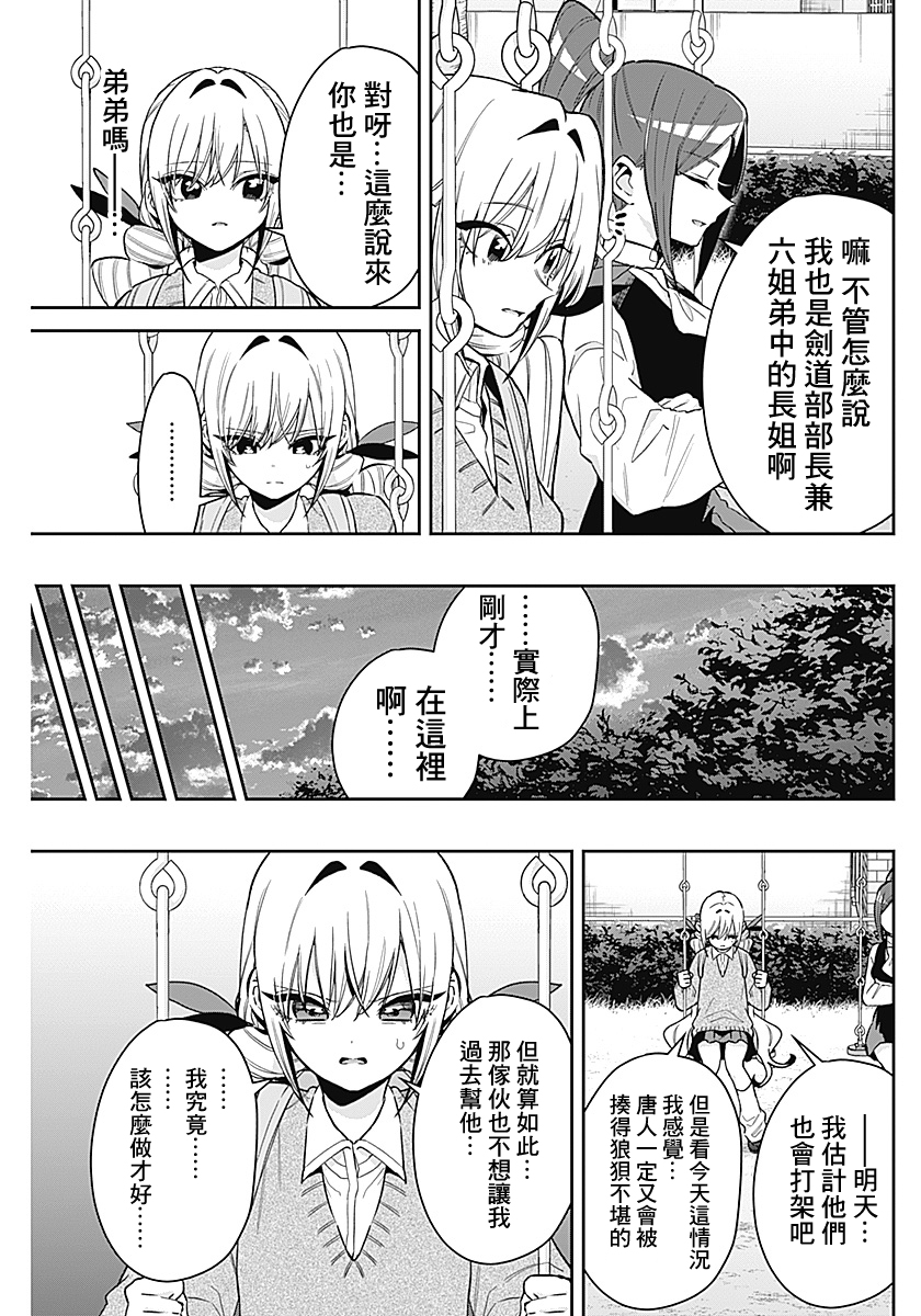 《超超超超超喜欢你的一百个女朋友》漫画 第230話