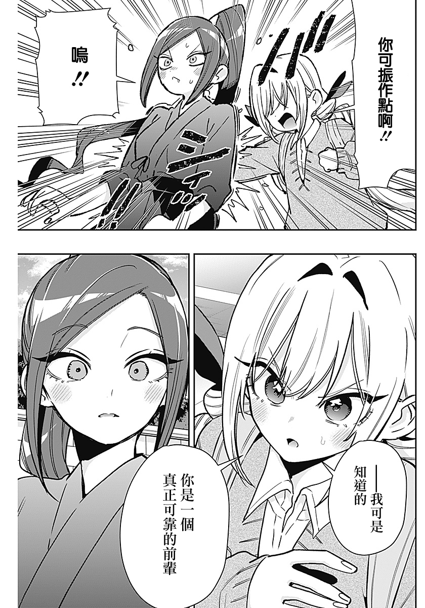 《超超超超超喜欢你的一百个女朋友》漫画 第230話