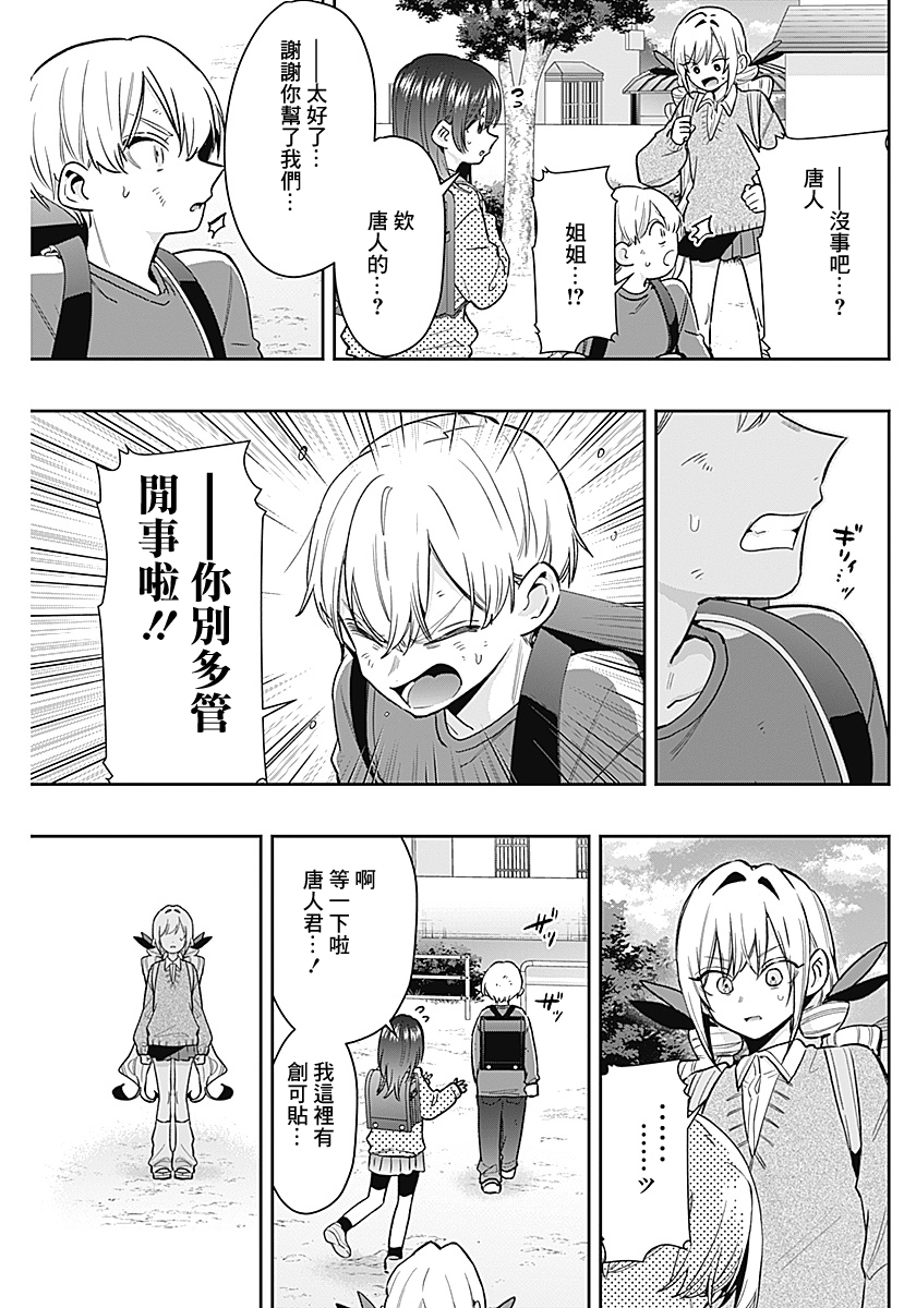 《超超超超超喜欢你的一百个女朋友》漫画 第230話