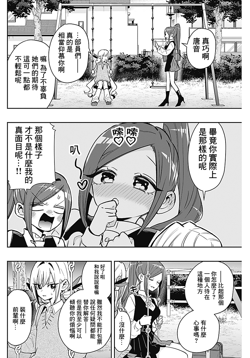 《超超超超超喜欢你的一百个女朋友》漫画 第230話