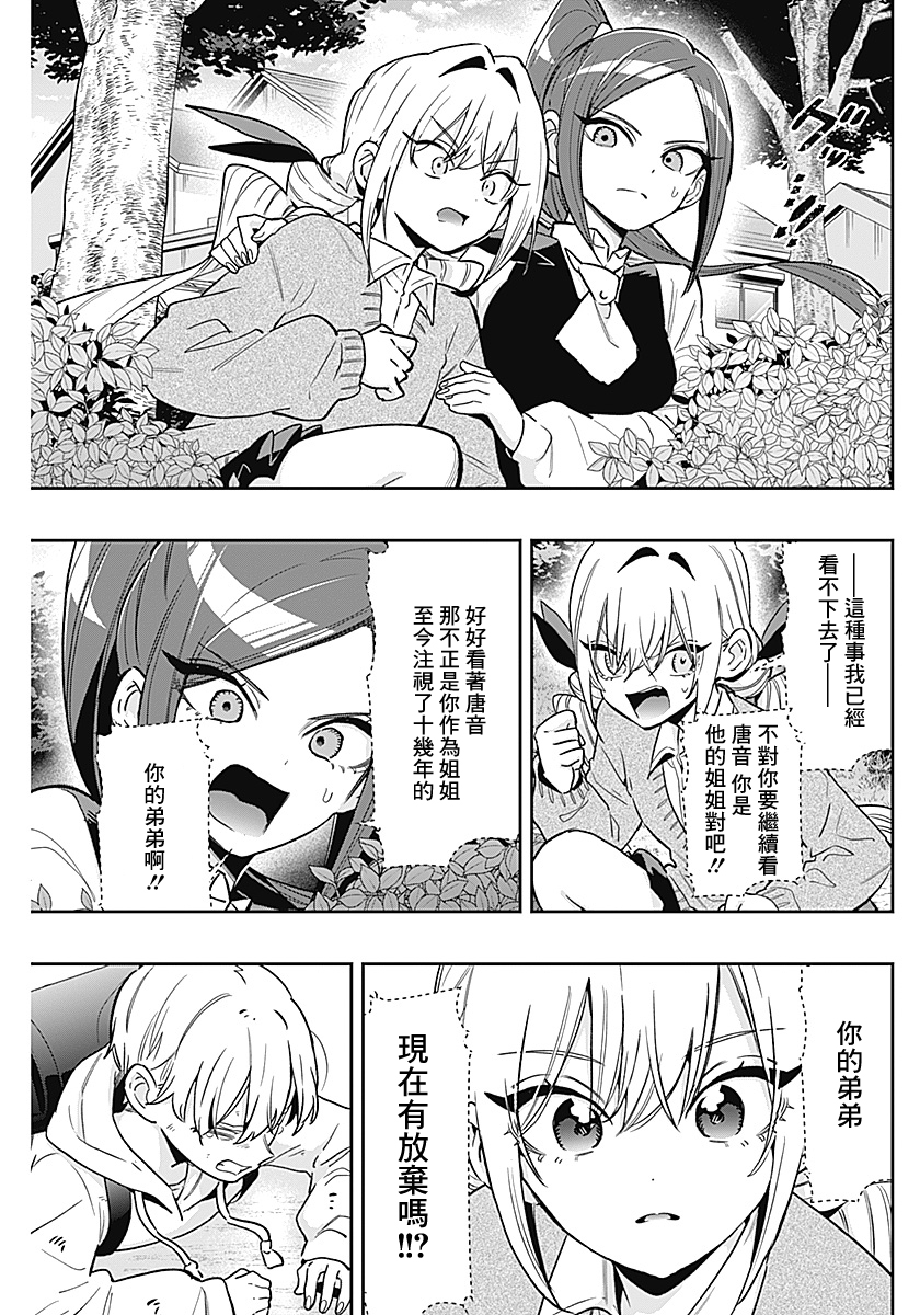 《超超超超超喜欢你的一百个女朋友》漫画 第230話