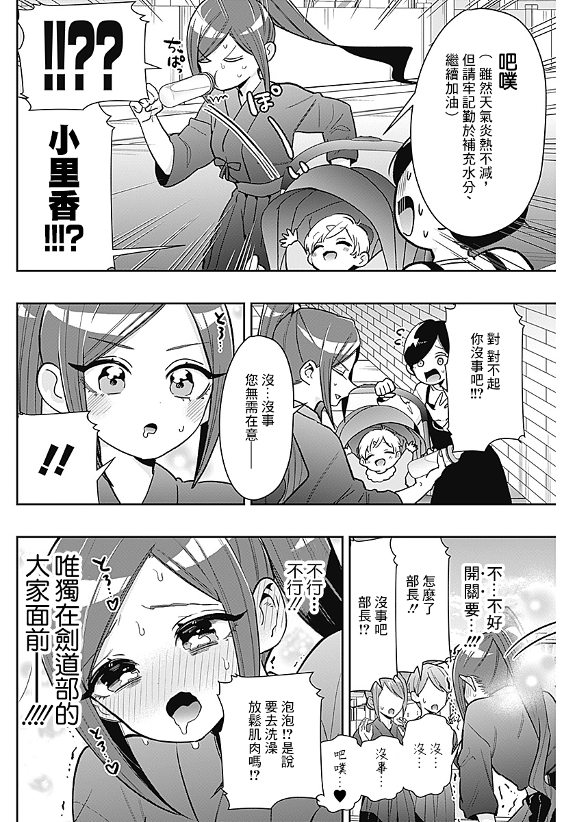 《超超超超超喜欢你的一百个女朋友》漫画 第230話