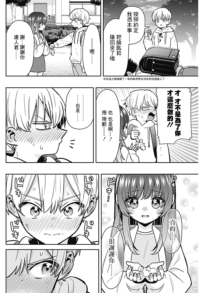 《超超超超超喜欢你的一百个女朋友》漫画 第230話