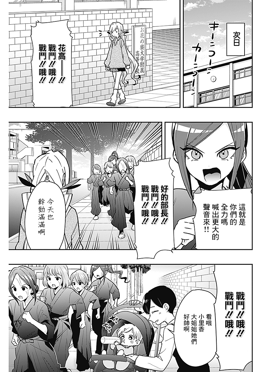 《超超超超超喜欢你的一百个女朋友》漫画 第230話