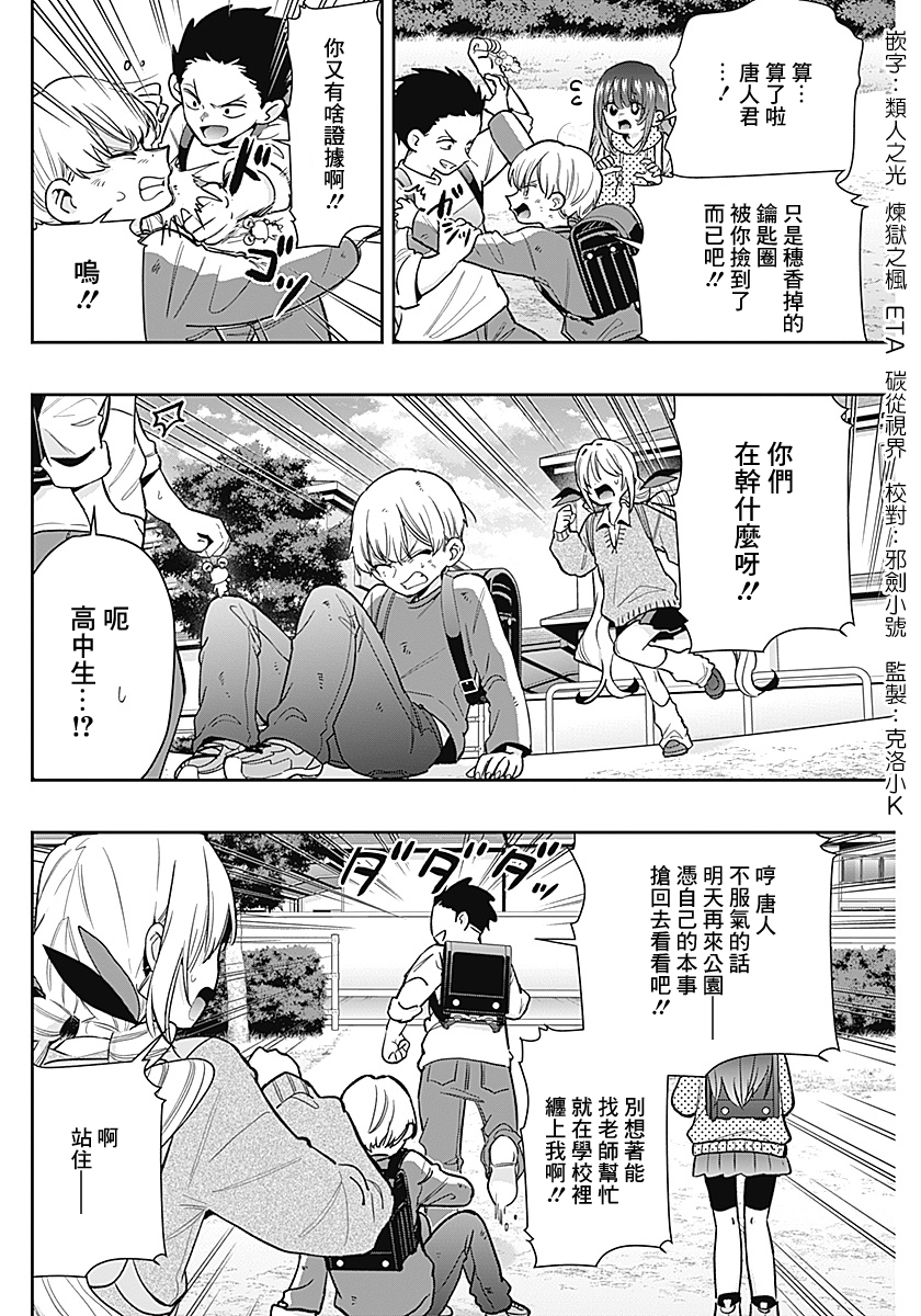 《超超超超超喜欢你的一百个女朋友》漫画 第230話
