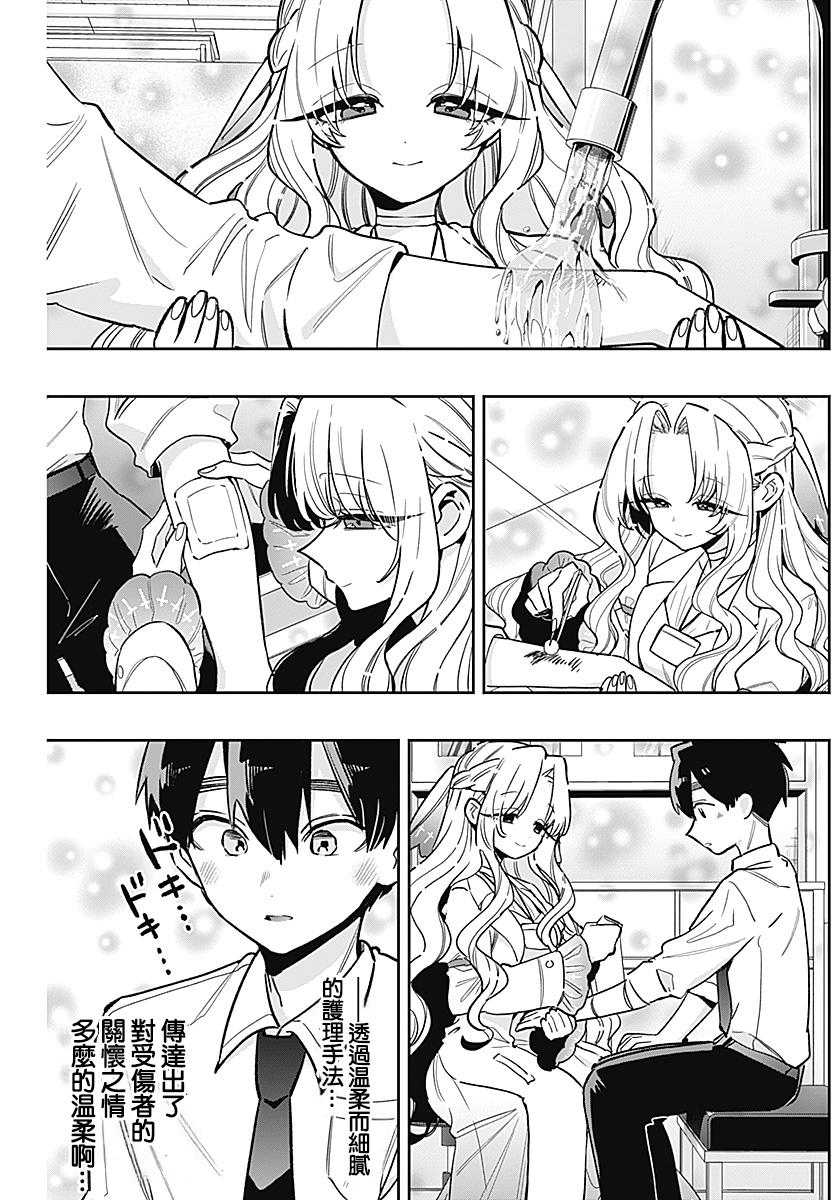 《超超超超超喜欢你的一百个女朋友》漫画 第231話
