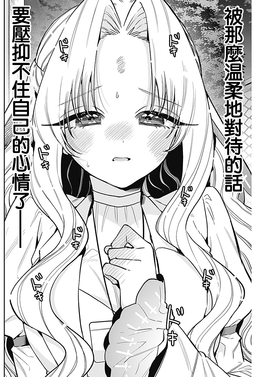 《超超超超超喜欢你的一百个女朋友》漫画 第231話