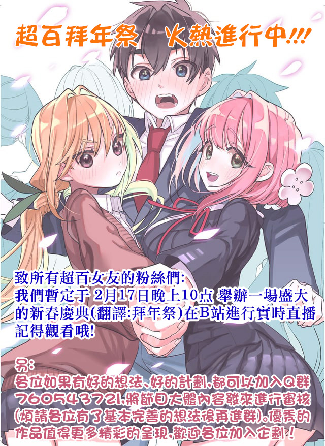 《超超超超超喜欢你的一百个女朋友》漫画 第231話