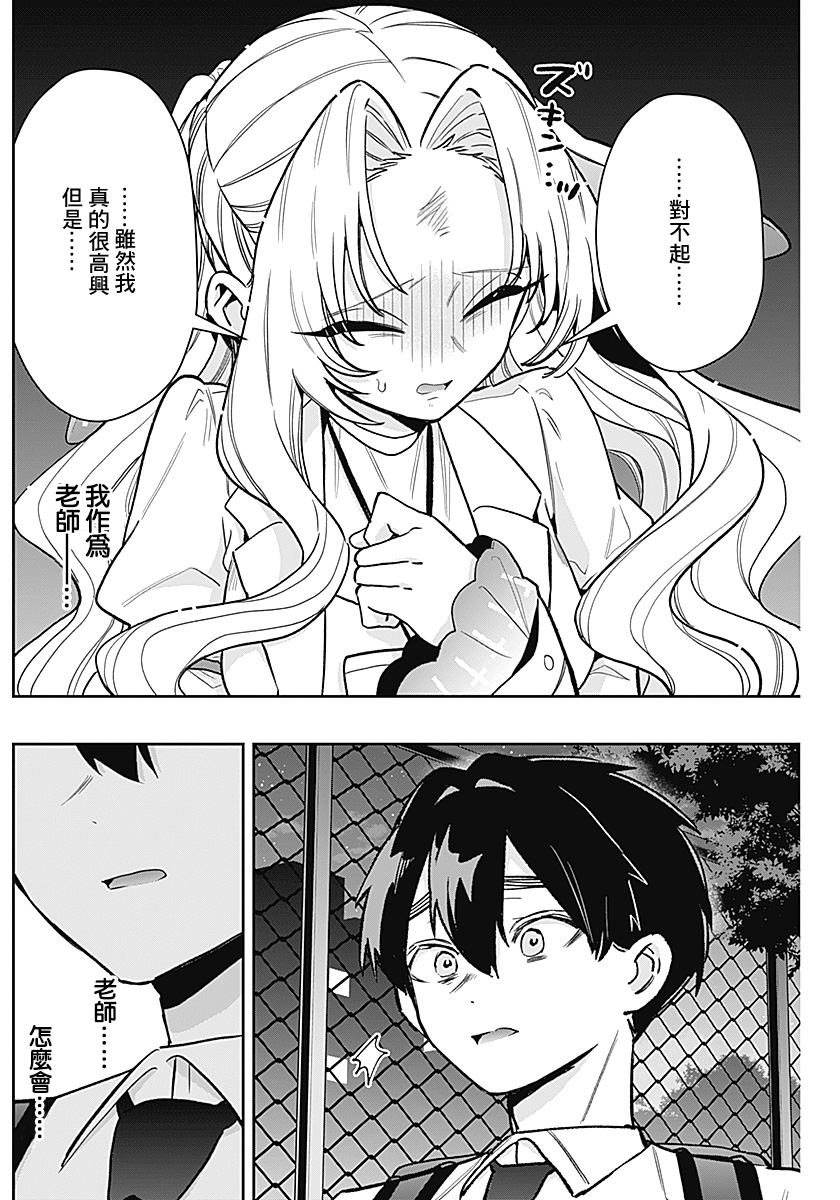 《超超超超超喜欢你的一百个女朋友》漫画 第231話