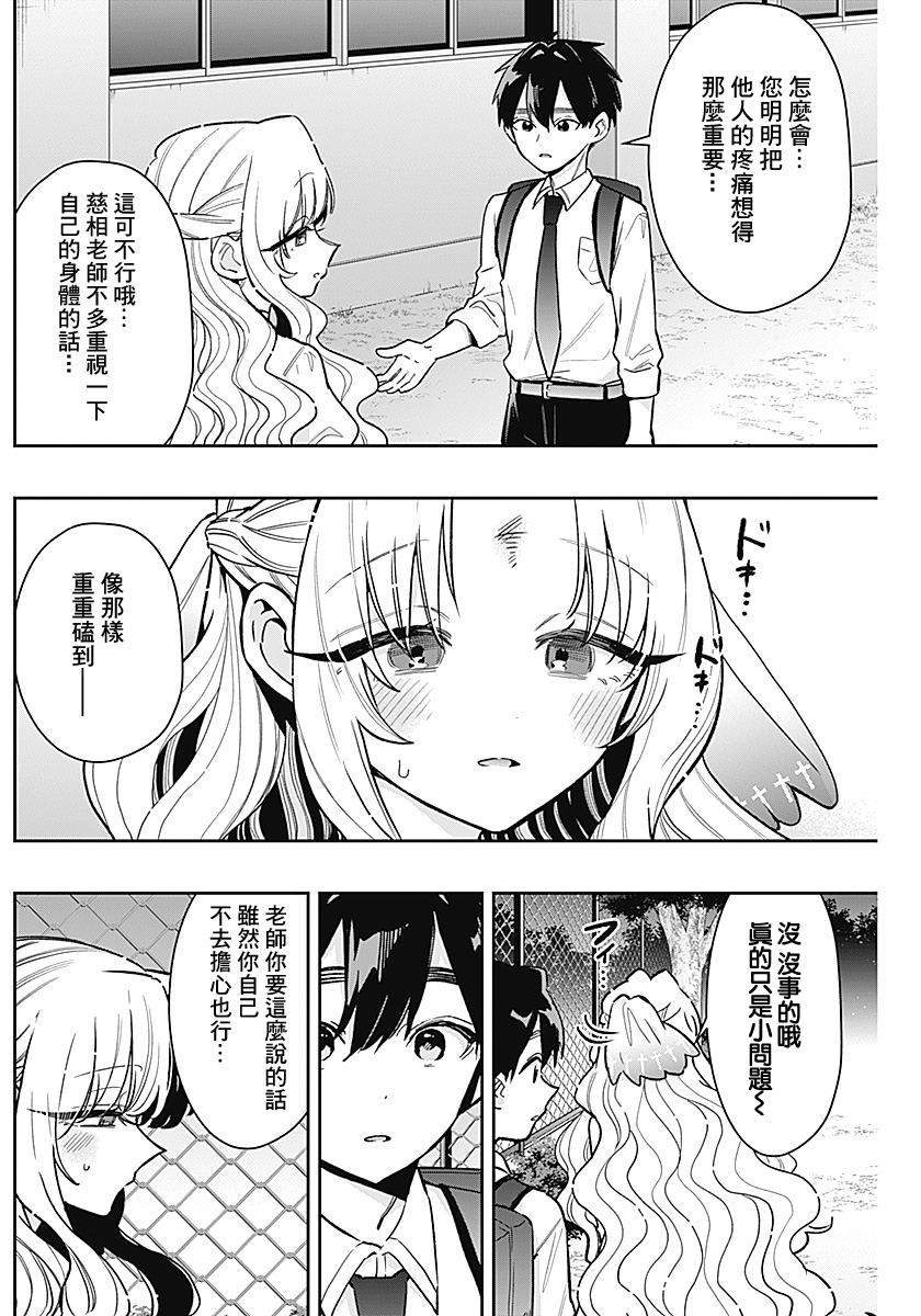 《超超超超超喜欢你的一百个女朋友》漫画 第231話
