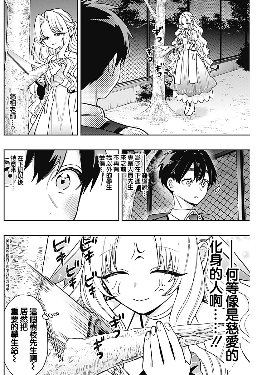 《超超超超超喜欢你的一百个女朋友》漫画 第231話