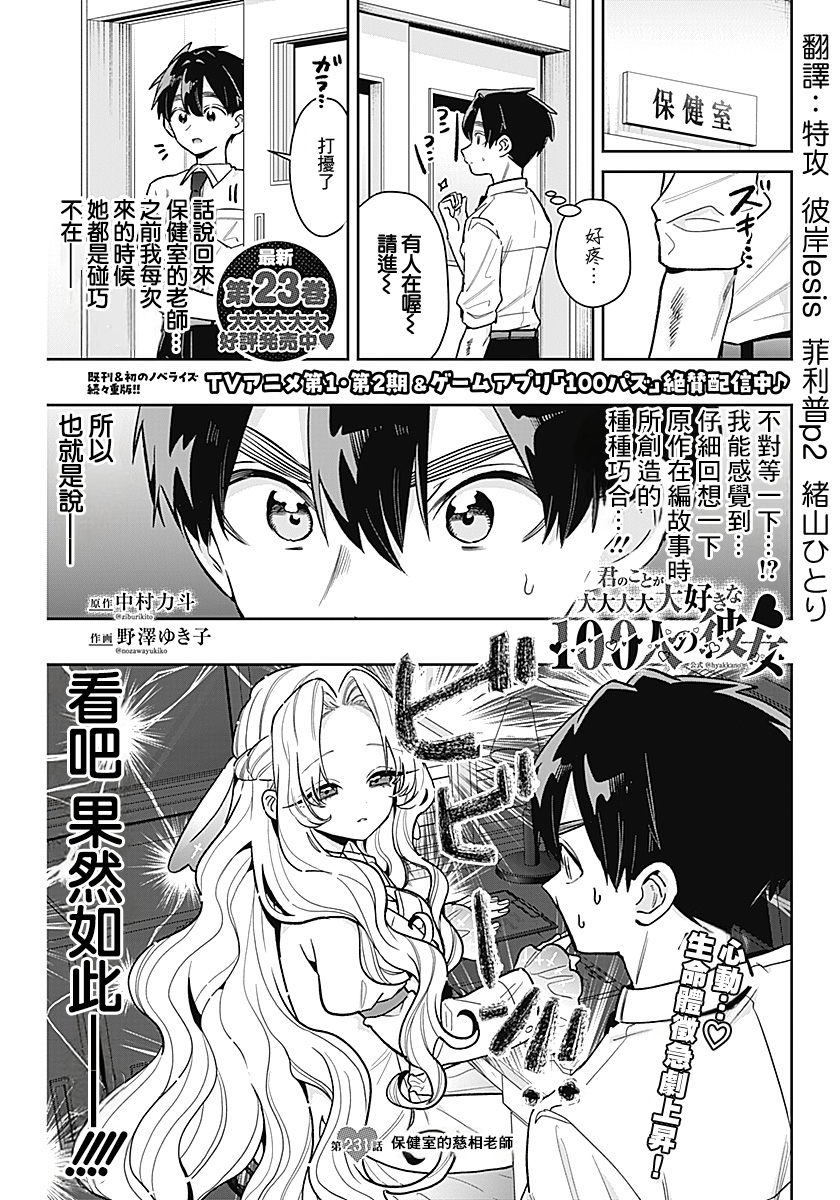《超超超超超喜欢你的一百个女朋友》漫画 第231話