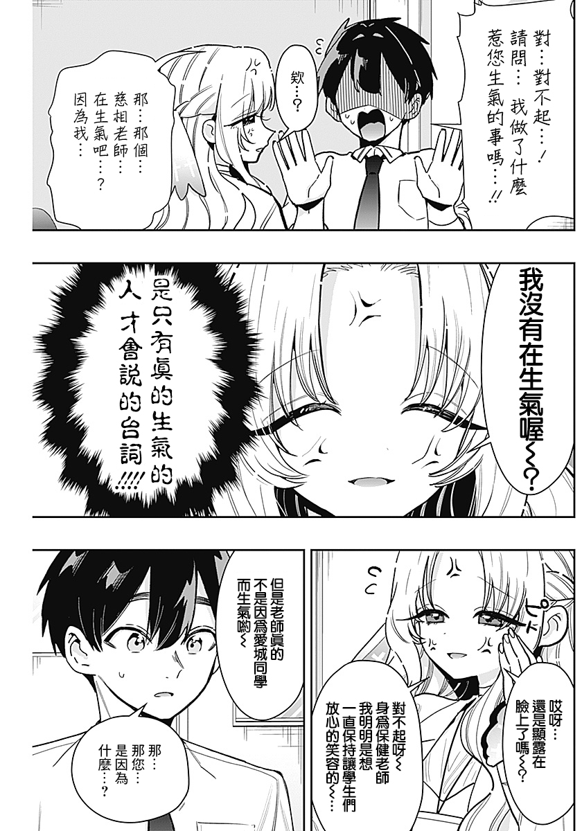 《超超超超超喜欢你的一百个女朋友》漫画 第231話