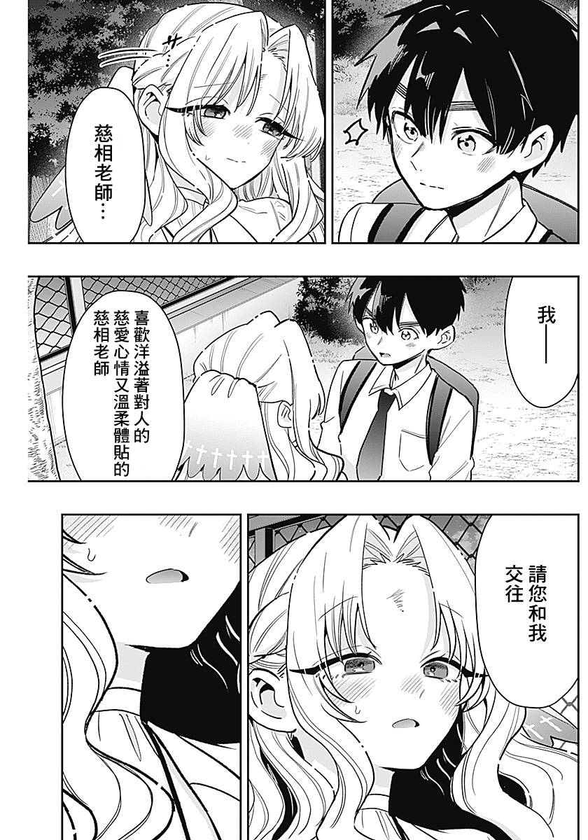 《超超超超超喜欢你的一百个女朋友》漫画 第231話