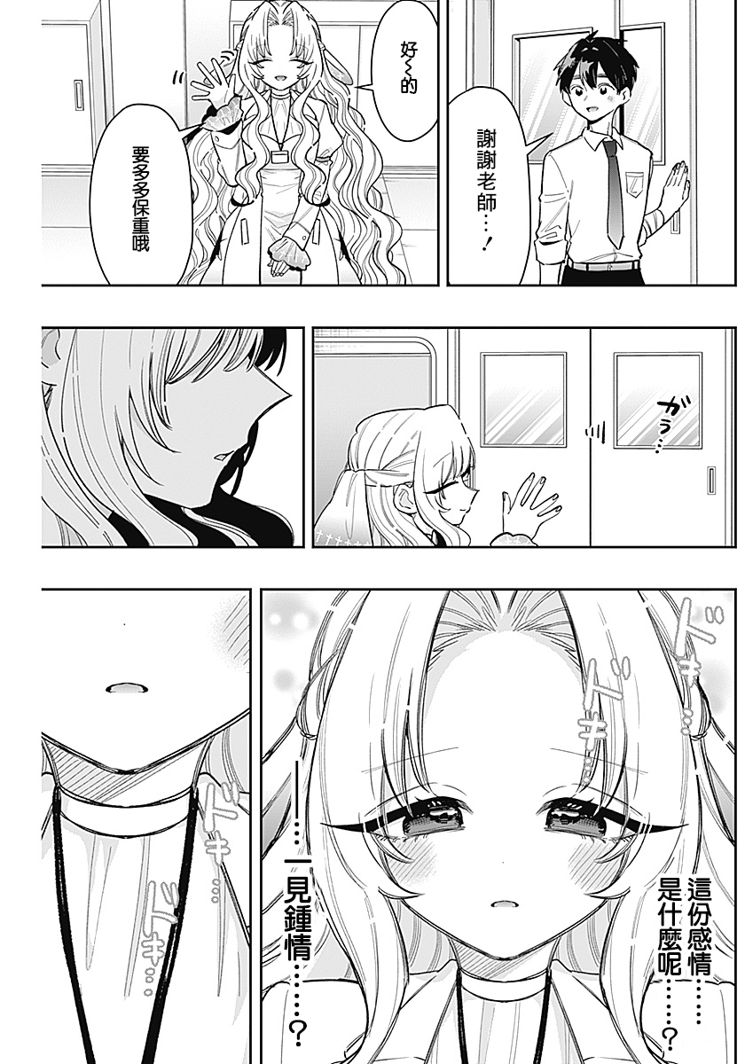 《超超超超超喜欢你的一百个女朋友》漫画 第231話
