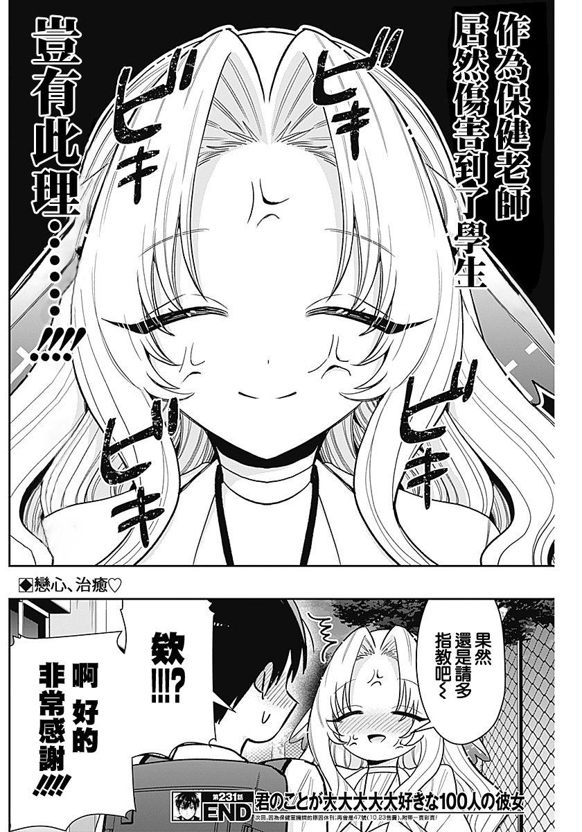 《超超超超超喜欢你的一百个女朋友》漫画 第231話