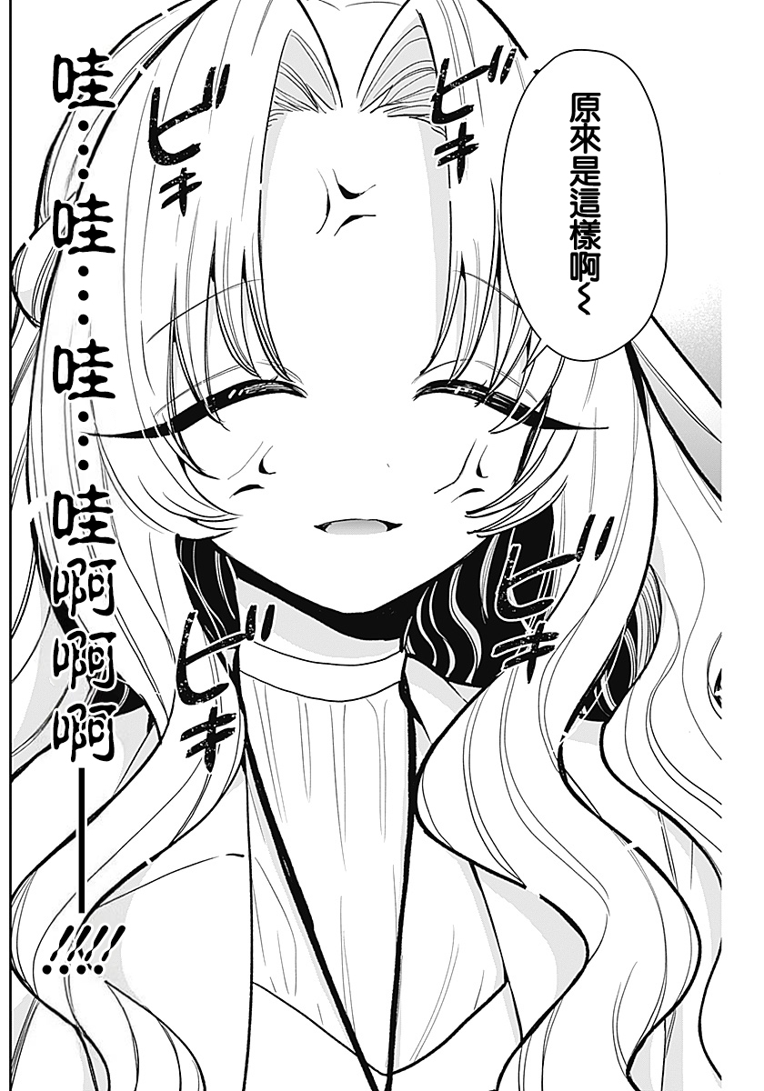 《超超超超超喜欢你的一百个女朋友》漫画 第231話