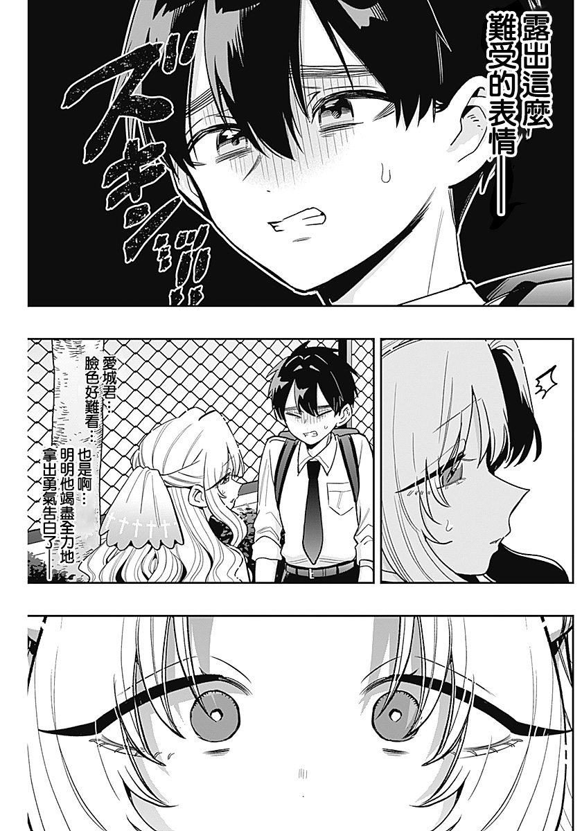 《超超超超超喜欢你的一百个女朋友》漫画 第231話