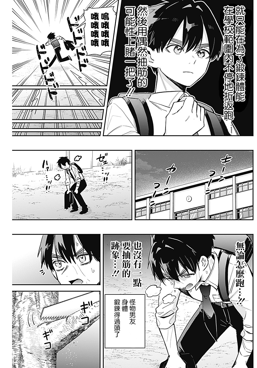 《超超超超超喜欢你的一百个女朋友》漫画 第231話