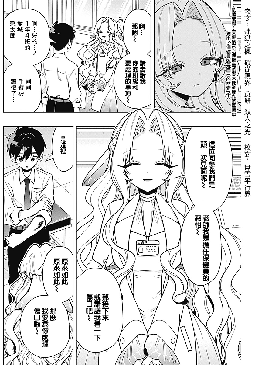 《超超超超超喜欢你的一百个女朋友》漫画 第231話