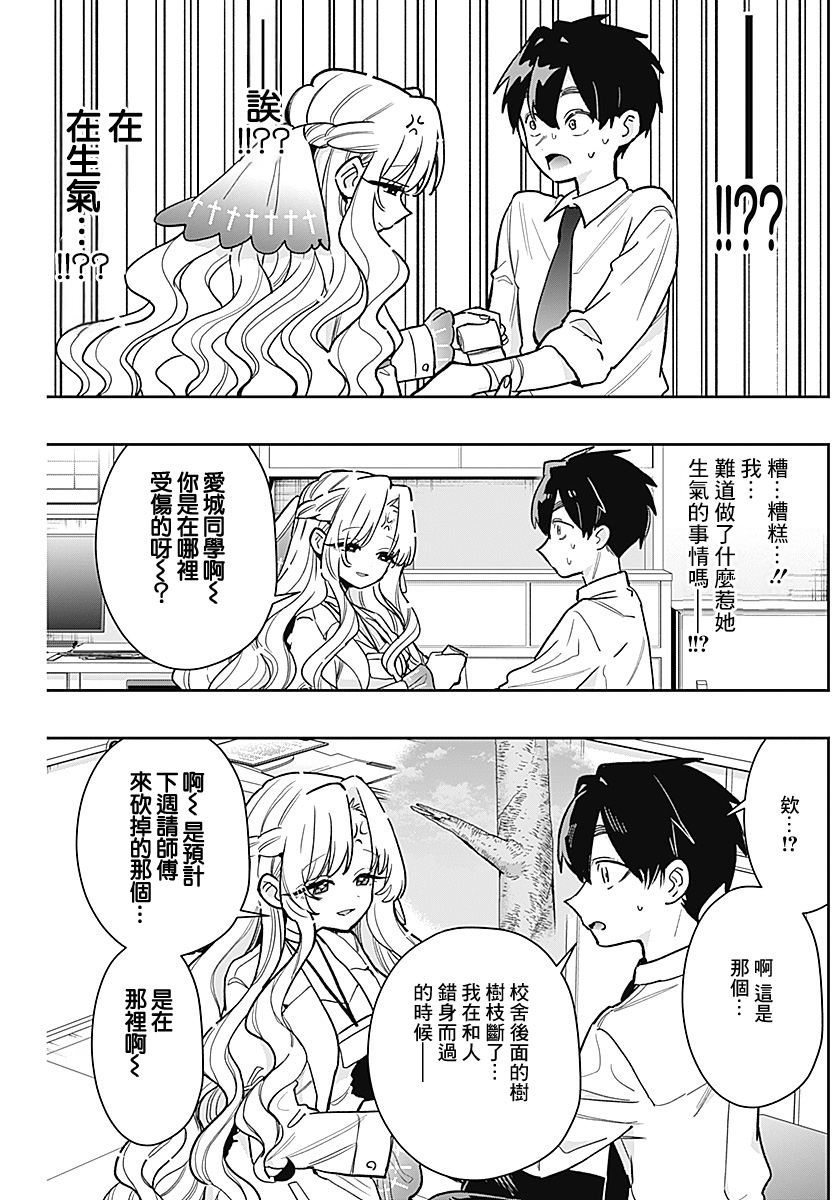 《超超超超超喜欢你的一百个女朋友》漫画 第231話