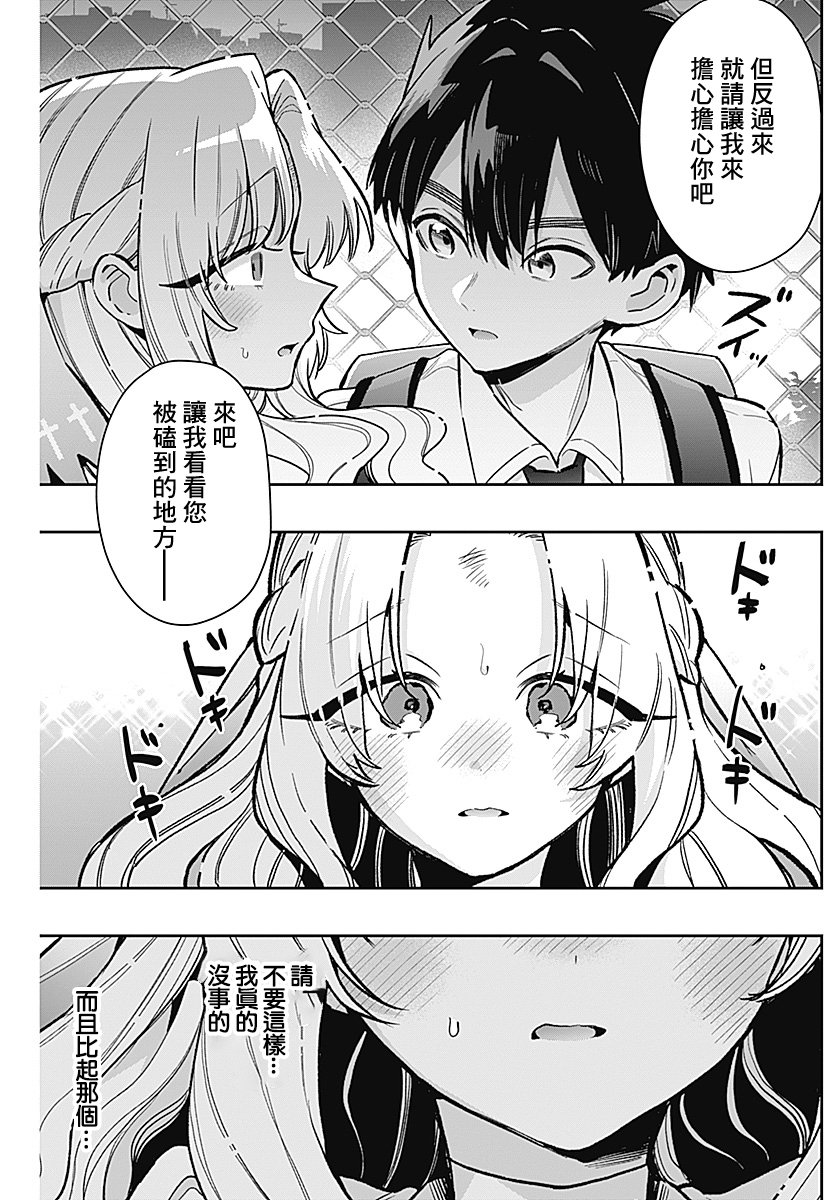 《超超超超超喜欢你的一百个女朋友》漫画 第231話