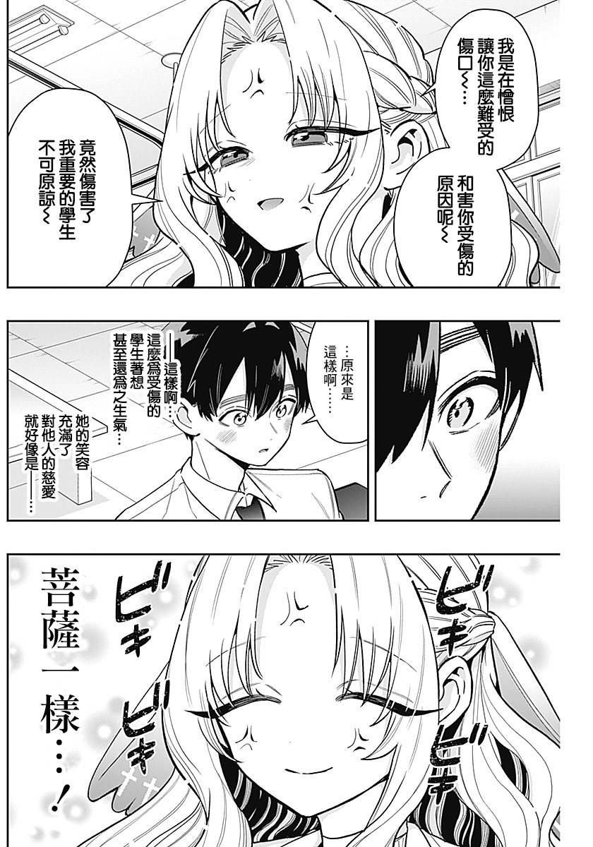 《超超超超超喜欢你的一百个女朋友》漫画 第231話