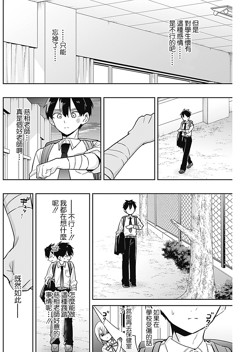 《超超超超超喜欢你的一百个女朋友》漫画 第231話