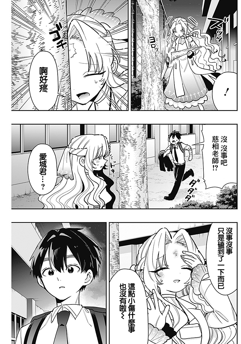 《超超超超超喜欢你的一百个女朋友》漫画 第231話