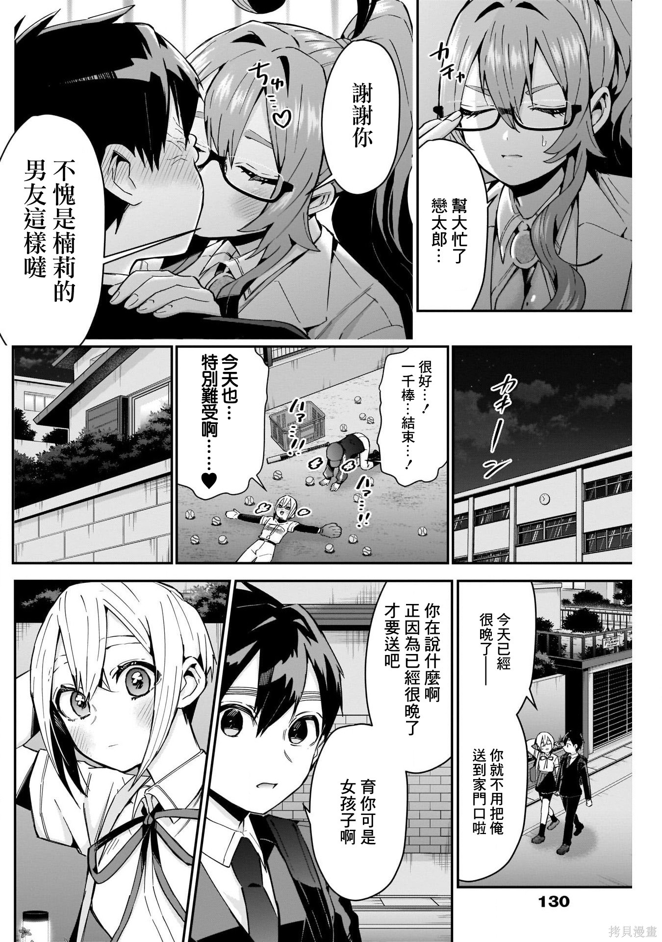 《超超超超超喜欢你的一百个女朋友》漫画 第85話