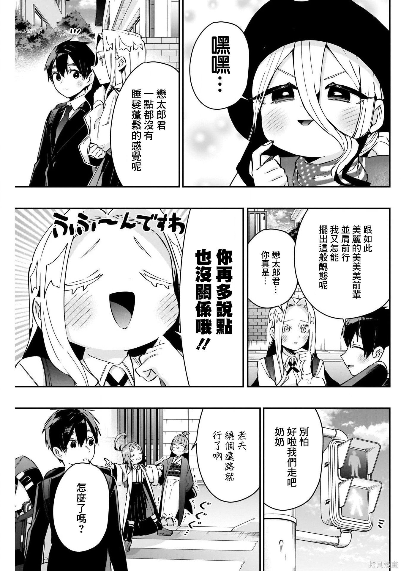 《超超超超超喜欢你的一百个女朋友》漫画 第85話