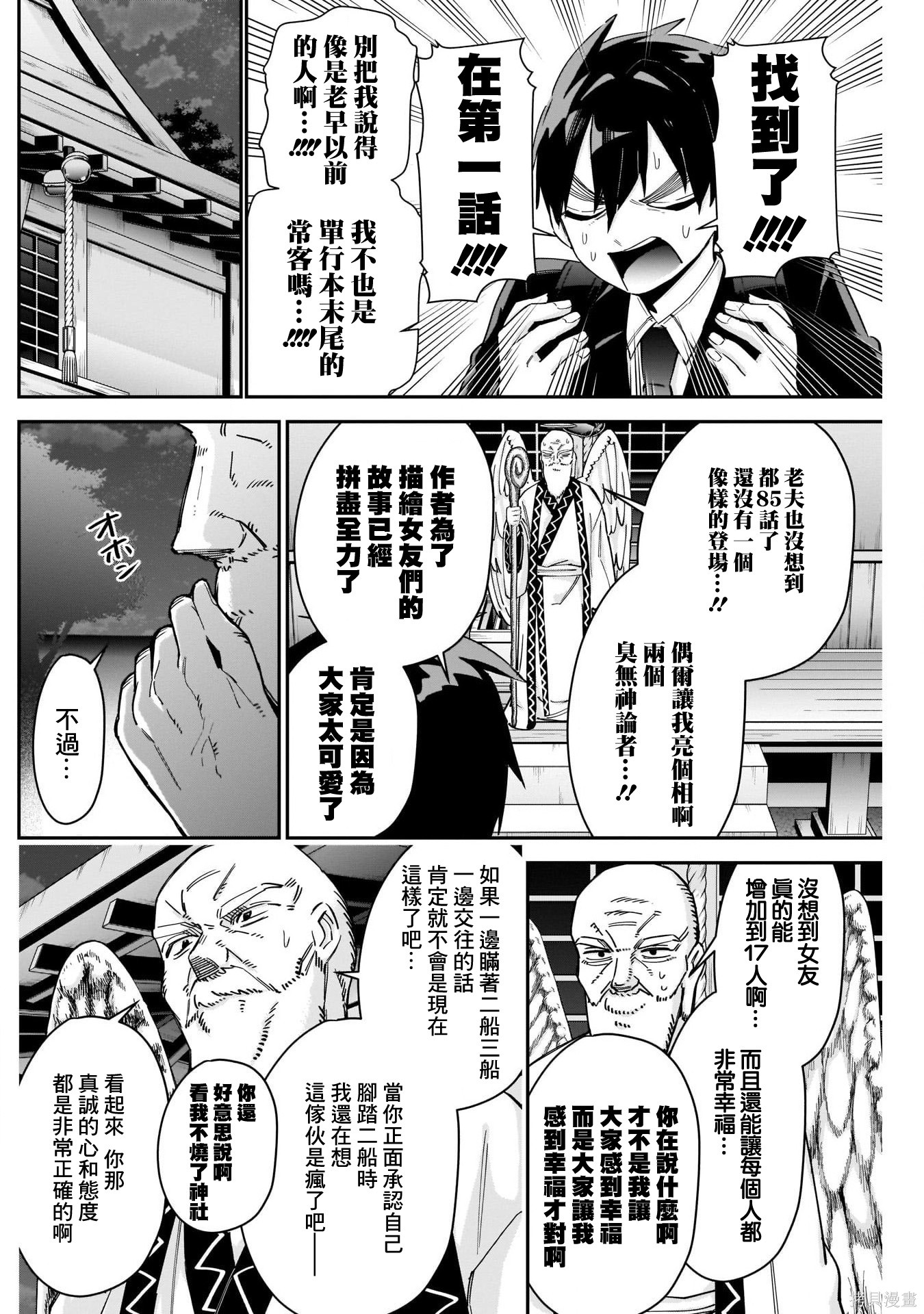 《超超超超超喜欢你的一百个女朋友》漫画 第85話
