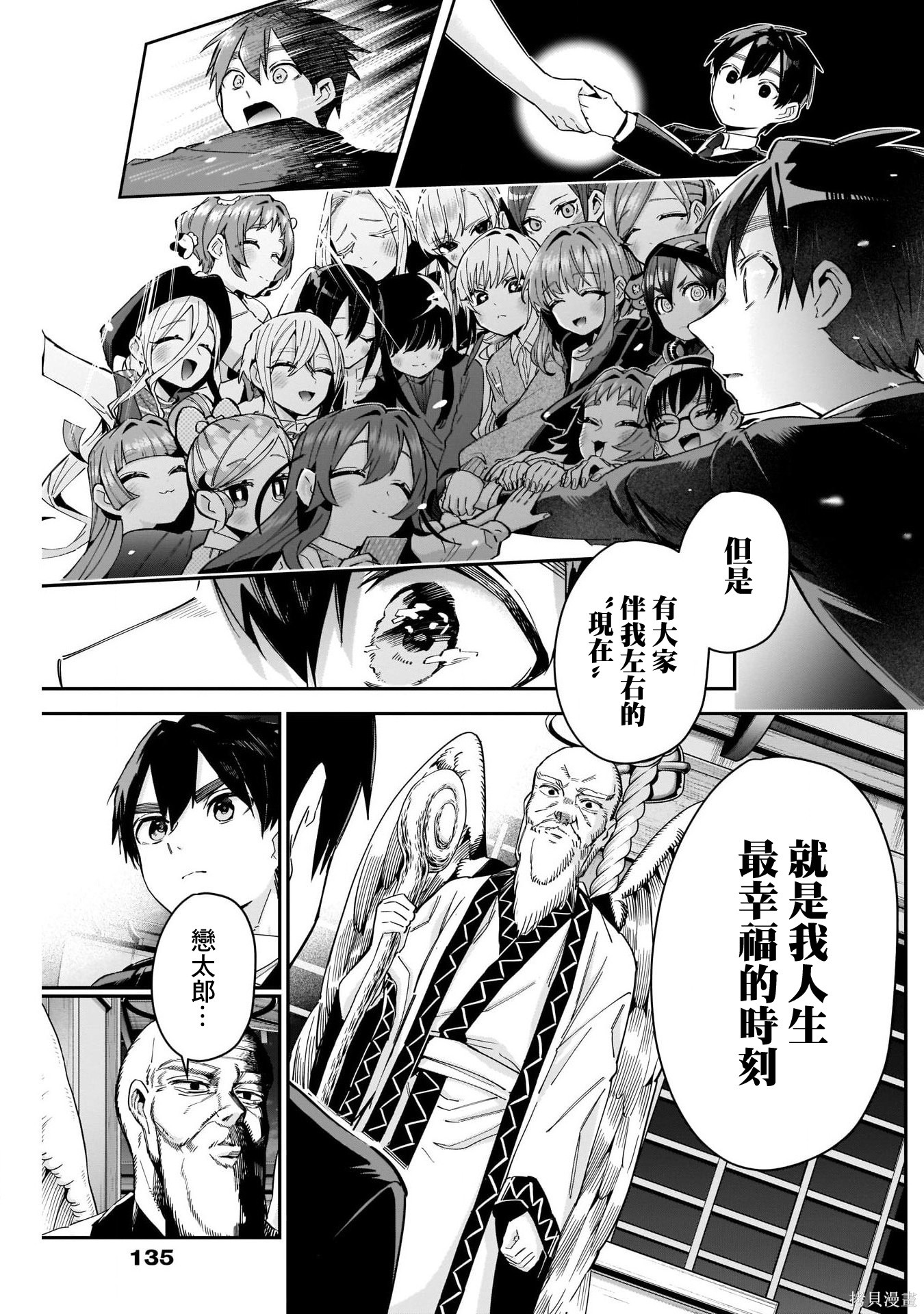 《超超超超超喜欢你的一百个女朋友》漫画 第85話