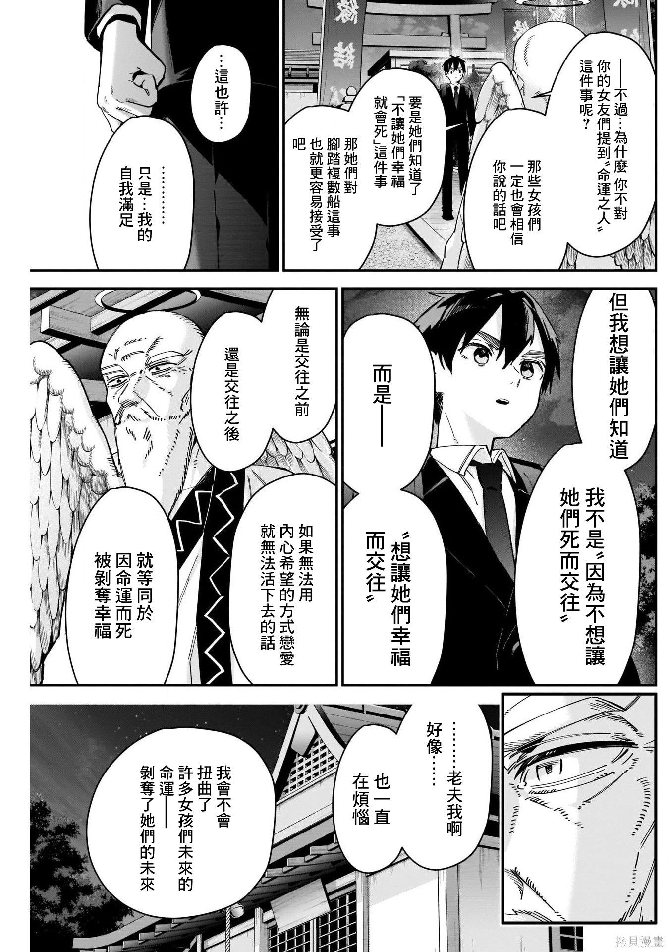 《超超超超超喜欢你的一百个女朋友》漫画 第85話