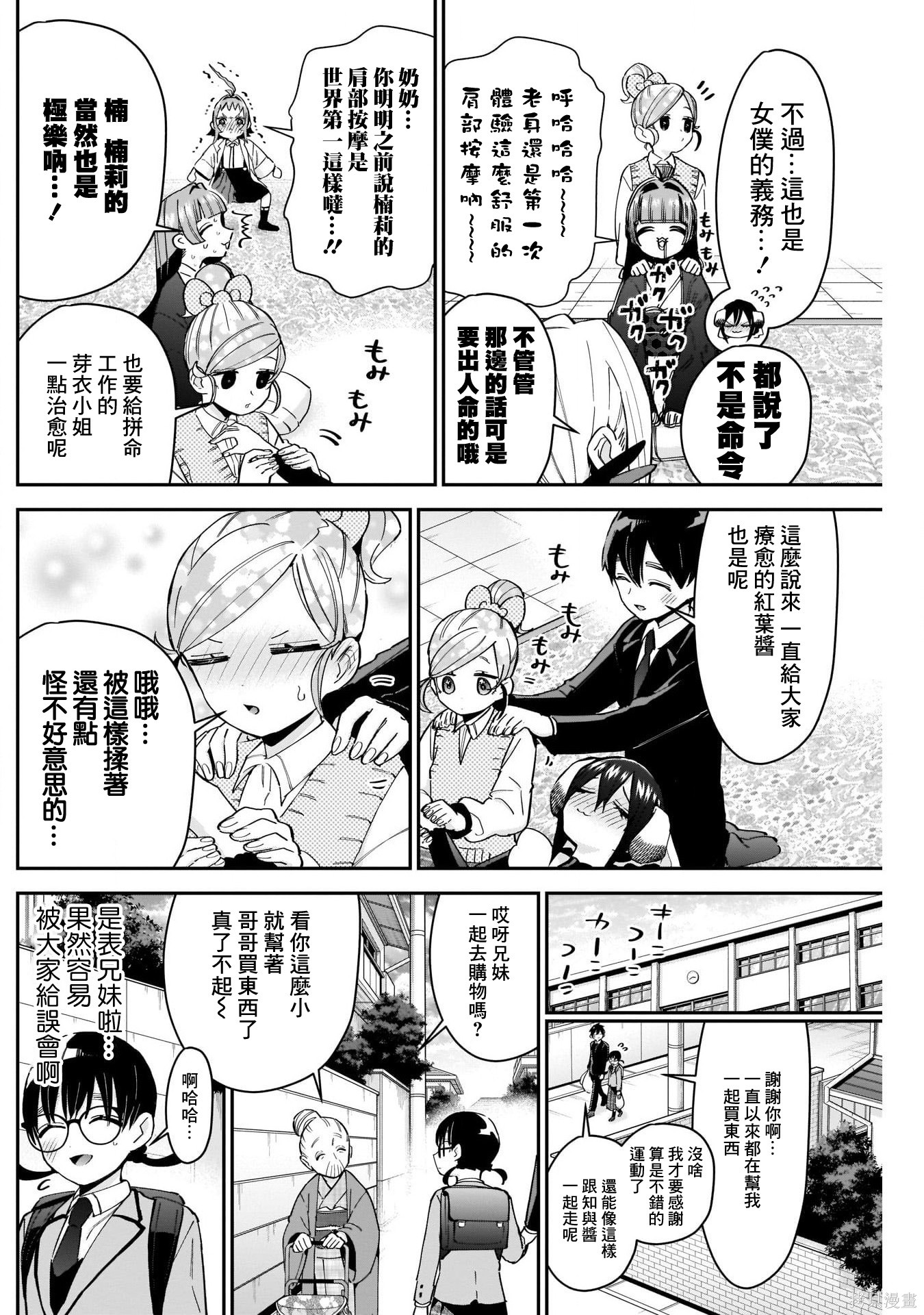 《超超超超超喜欢你的一百个女朋友》漫画 第85話