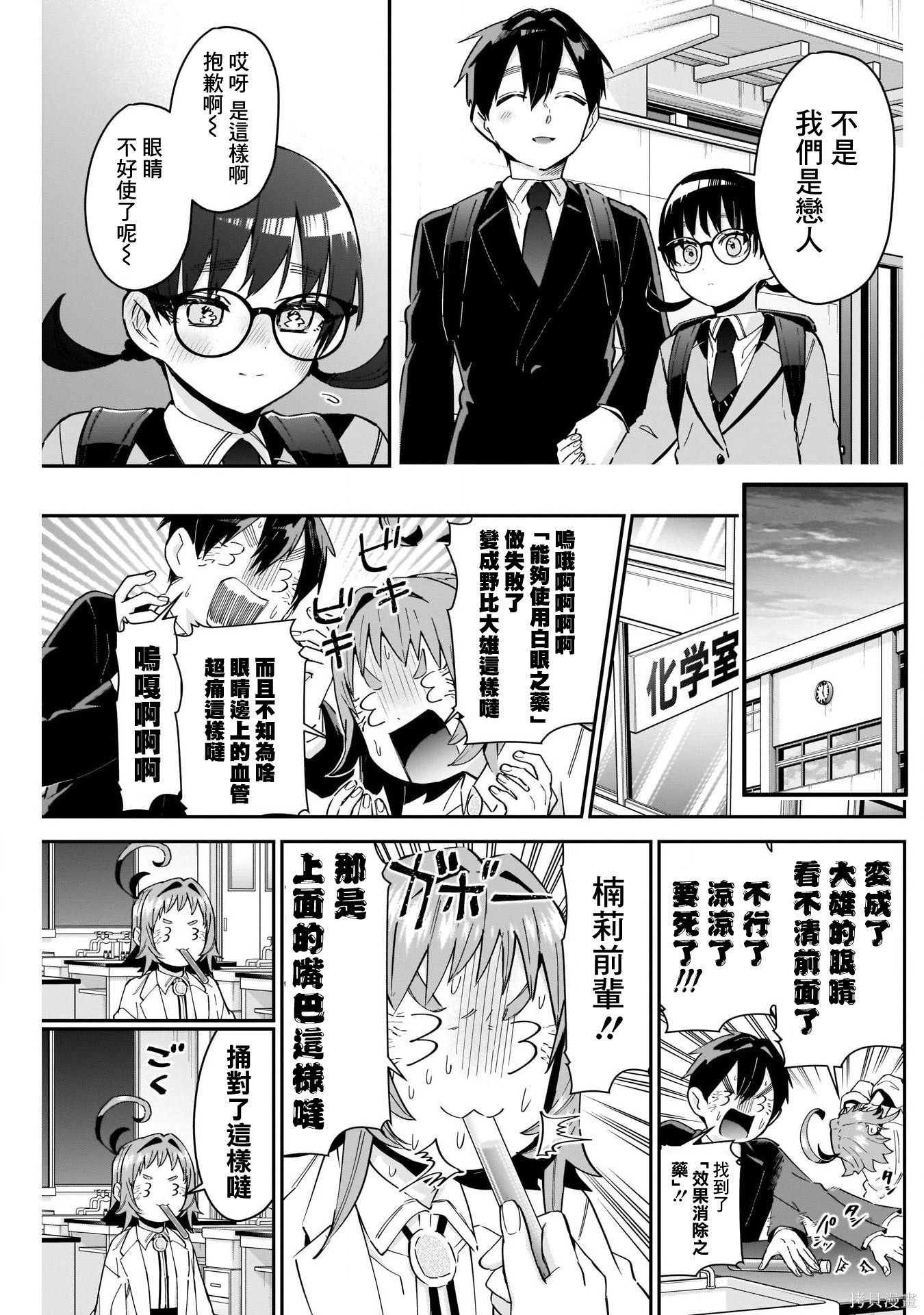 《超超超超超喜欢你的一百个女朋友》漫画 第85話