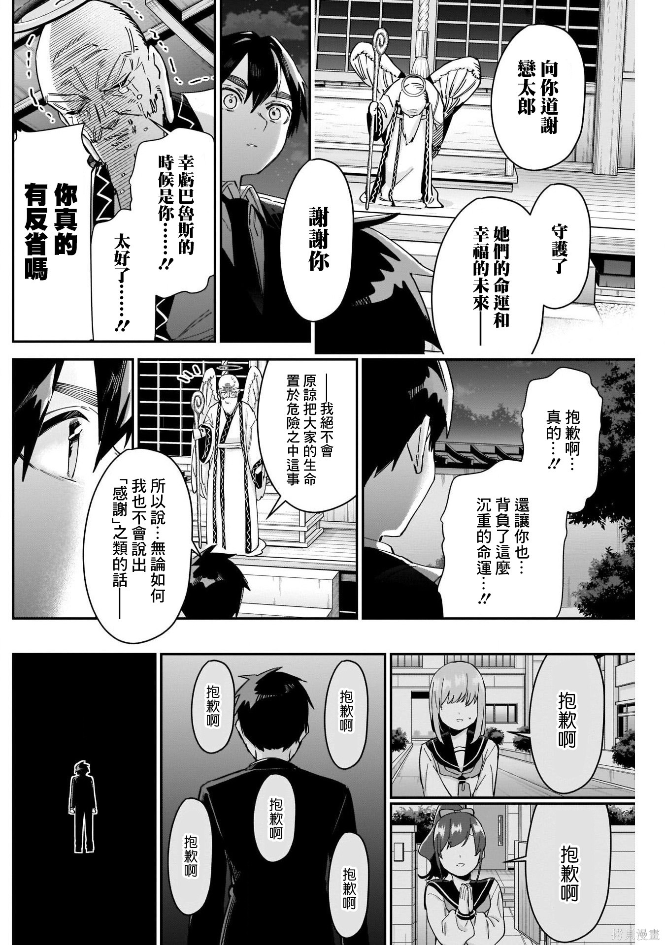 《超超超超超喜欢你的一百个女朋友》漫画 第85話